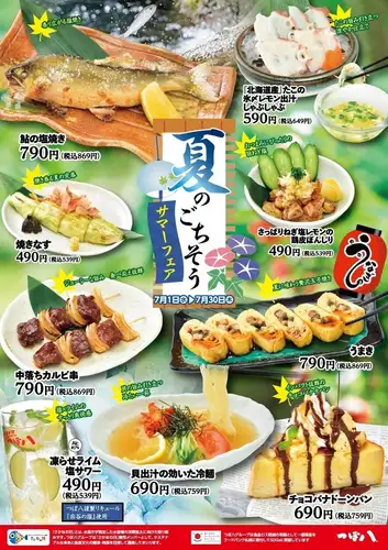 【期間限定メニュー】今だけの特別メニュー登場