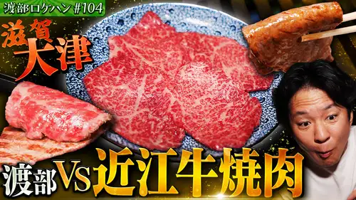 写真はオーダー率トップの近江牛リブロース芯！