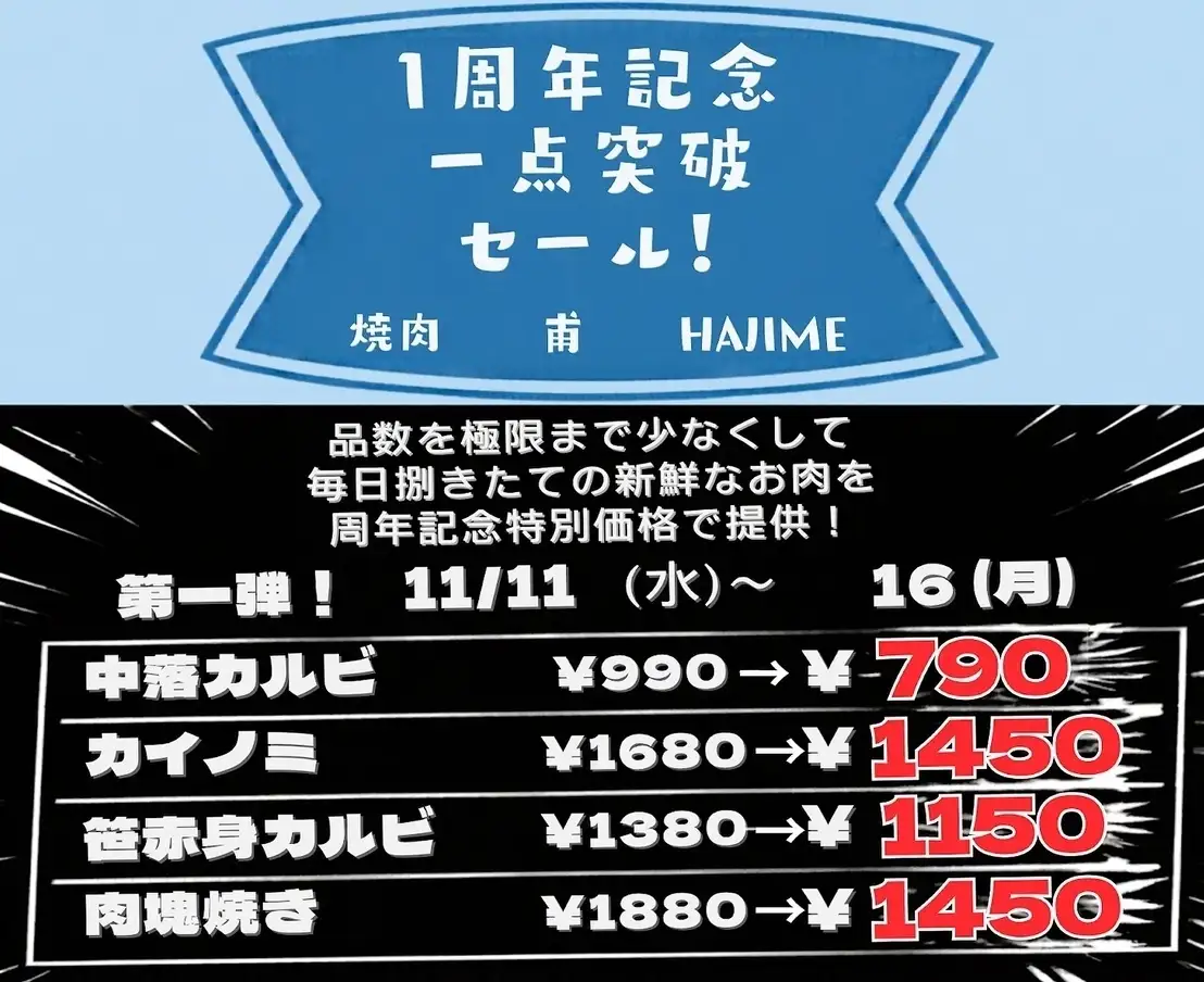 1주년 기념 sale 11/11~16 11/18~23 개최!