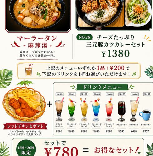 平日限定セットメニュー