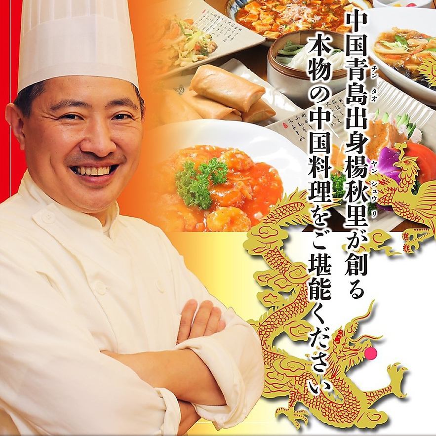 An authentic Chinese restaurant run by an owner who has trained in China !! A luxurious all-you-can-eat course is also available ♪
