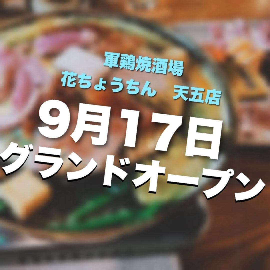 こだわりの鉄鍋で焼鳥を楽しんだ後は絶品スープ！是非一度ご賞味ください
