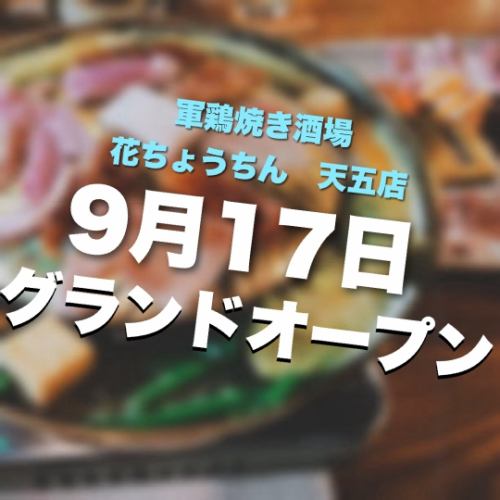 新感覚◇◆出汁スープと楽しむ鶏焼肉はご賞味必須のおい曽佐◆◇軍鶏焼肉セット