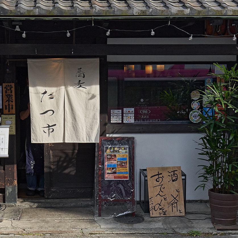 Located right next to Kyoto's tourist attraction, Nijo Castle! Enjoy our specially made "Ni-hachi Soba" noodles.