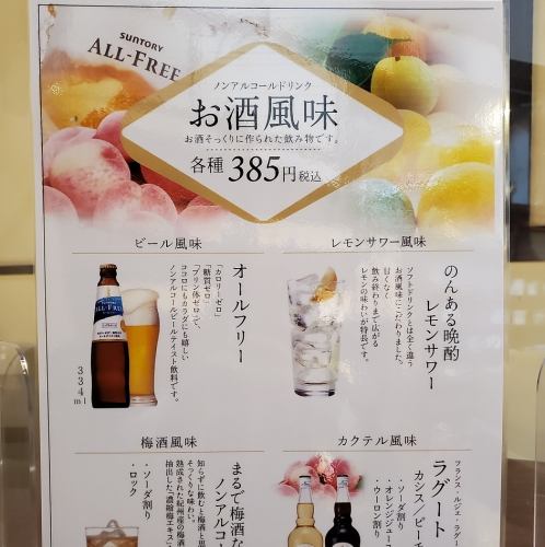 还提供不含酒精的鸡尾酒