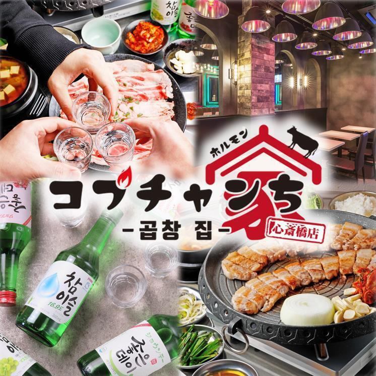 品嚐正宗的韓式烤肉(韓語:gopchang)!享用烤五花肉和烤豬肉等韓國料理。