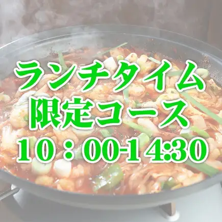 【ランチお得♪】ランチだけの限定ナッコプセコース！
