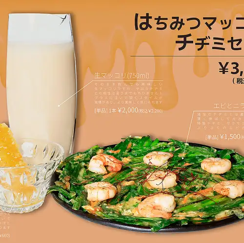 ◆We also recommend honey makgeolli, which is popular in Korea♪◆