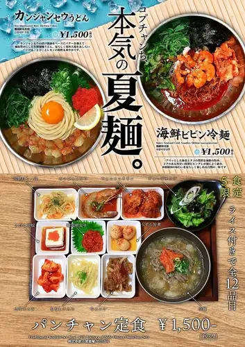 [Gopchang's Serious Summer Noodles] 1. Soy Sauce Shrimp Udon / 2. Seafood Bibim Cold Noodles / 3. <<Limited to 5 servings>> Banchan Set Meal