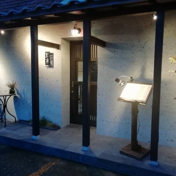 The appearance of "Nitei", which looks like a "hidden".It is a 10-minute drive from Akatsuka Station and is close to the Kasumi Migawa store.