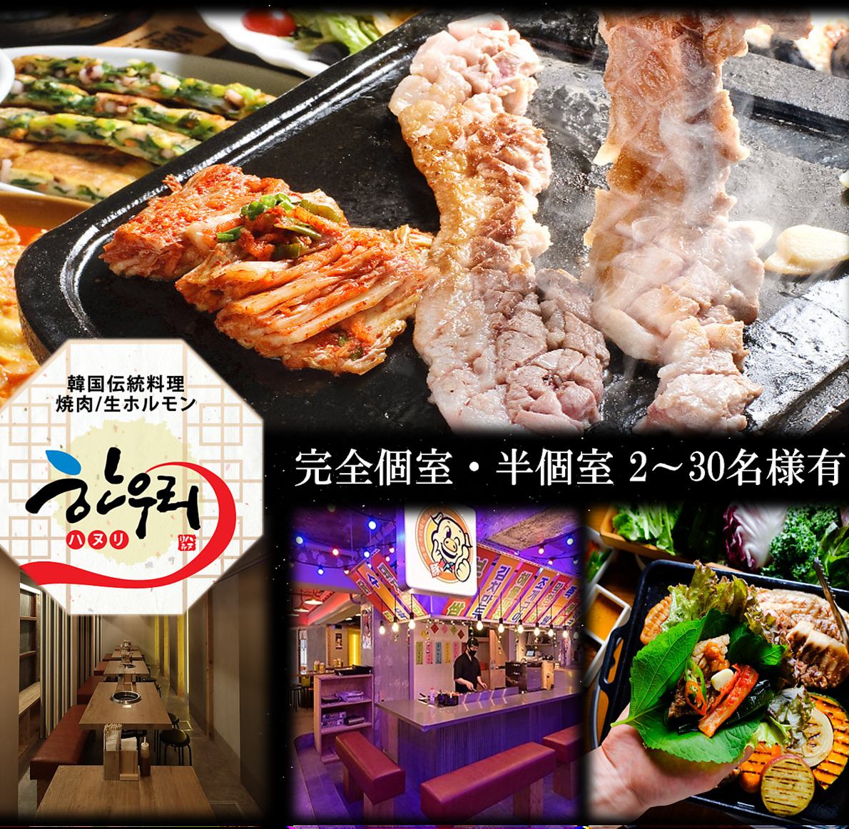 Hanuri, famous for its exquisite Korean cuisine, has opened at Shinjuku West Exit! Private rooms available!