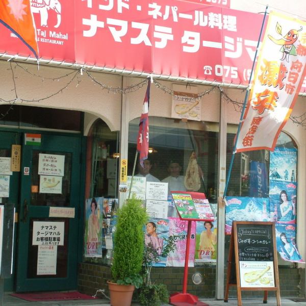 Discover authentic Indian restaurant "Namaste" on eastward day! Great coupon for lunch and dinner ♪