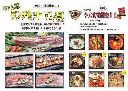 【ちゃん豚オリジナル】お得なランチセット!【週末のご予約】