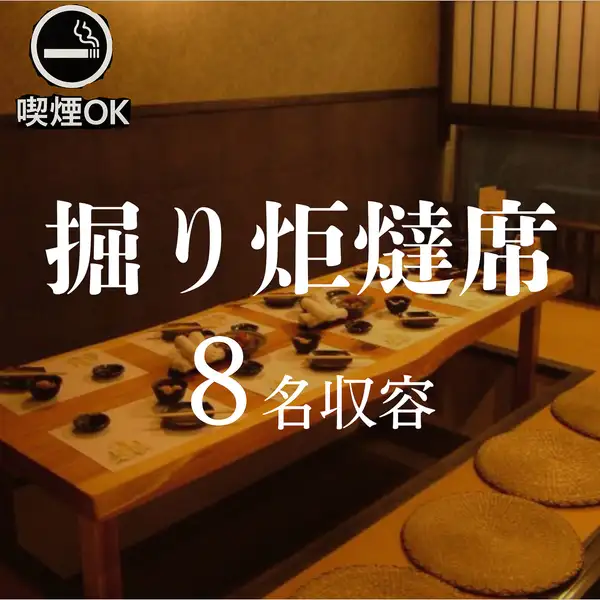 【コロナ対策】　当店は個室完備のため他のお客様と遮断されています。 「安全、安心」のお食事を！◆お客様来店時の消毒液設置 ◆空気清浄機の設置◆お席はご利用のお客様の為、毎回丁寧な清掃消毒を実施【姫路駅徒歩10分！】5名～40名までOKの木のぬくもり漂う掘りごたつ個室。人気なので早めの予約がオススメです。