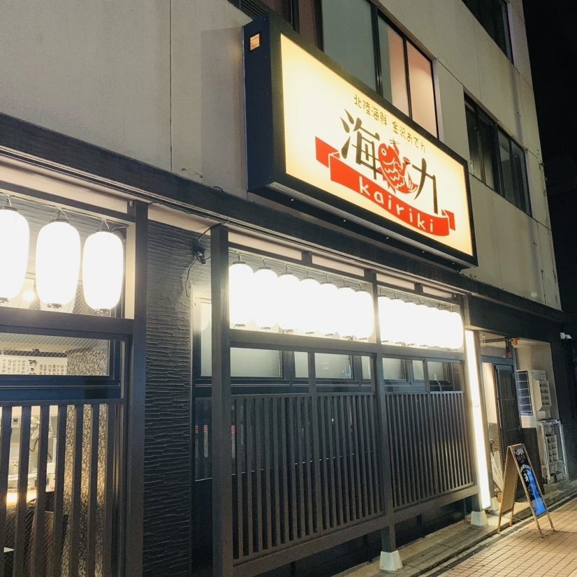 Opening on September 7th in front of Kanazawa Station! A creative izakaya where you can enjoy Hokuriku seafood and Kanazawa Oden!