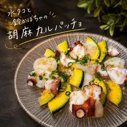 Octopus and bell pumpkin carpaccio