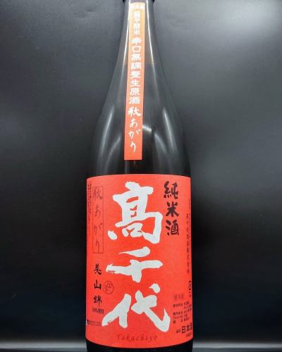 ９月１４日（日）、メニューページ「本日のおすすめ」・「本日の刺身」・「おすすめ日本酒」を更新しました。
https://shikinoajiokada.owst.jp/blogs/3444694
是非、ご覧ください。
皆様のご来店お待ちしております。
#新潟県 #高千代酒造 #髙千代 #髙千代秋あがり辛口純米無調整生原酒 
#日本酒 #武蔵浦和日本酒 #和食 #武蔵浦和和食 #日本料理 #武蔵浦和日本料理 #刺身 
#武蔵浦和刺身 #出汁で日本酒を呑む #日本酒に合う肴 #映えない料理 #埼玉県 #さいたま市 #武蔵浦和 #四季の味岡田 #インボイス対応店