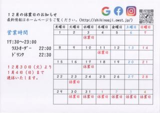 １２月２日（火）の更新情報