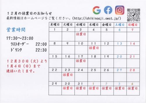 １２月２日（火）、メニューページ「本日のおすすめ」・「本日の刺身」と「カレンダー」を更新しました。
是非、ご覧ください。
皆様のご来店お待ちしております。
四季の味　岡田
https://shikinoajiokada.owst.jp/blogs/3448670