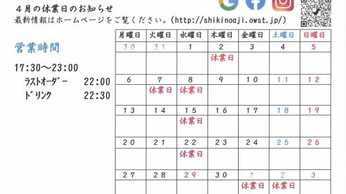 3 月 30 日星期一,我們更新了菜單頁面“今日推薦”、“今日生魚片”和“日曆”。
請看一下。
我們期待您的光臨。
季節的味道 岡田
https://shikinoajiokada.owst.jp/blogs/3454343