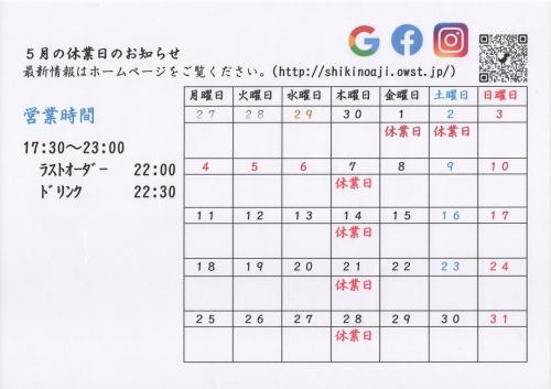 On Wednesday, April 29th, we updated the menu pages "Today's Recommendations," "Today's Sashimi," and the "Calendar."
Please take a look.
I'm looking forward to seeing you again here.
Taste of the Seasons Okada
https://shikinoajiokada.owst.jp/blogs/3455395