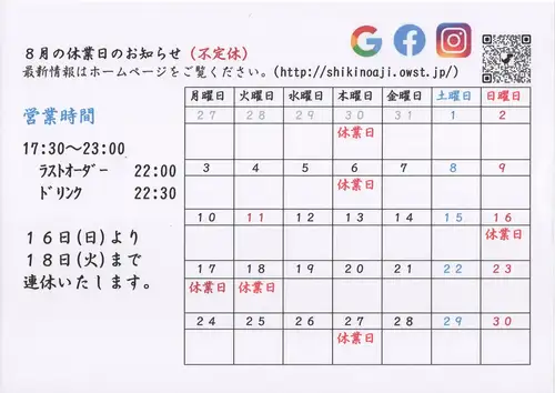 ７月３０日（木）は休業日になります。
明日以降の皆様のご来店お待ちしております。
四季の味　岡田
https://shikinoajiokada.owst.jp/calendar