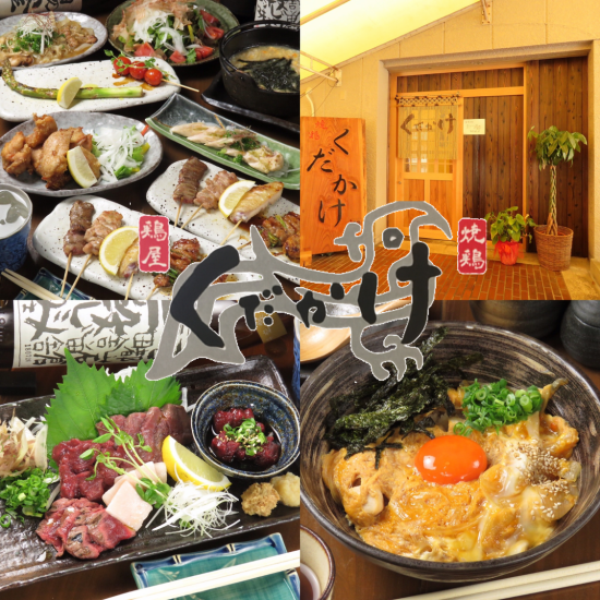Abundant chicken dishes and shochu and sake ♪ Recommended courses and chicken pots for the welcome and farewell party are must-see!