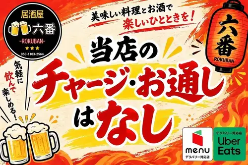不收取入场费或开胃菜费！