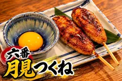 六番　月見つくね(2本)