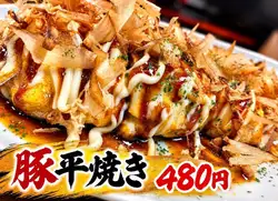 豚平焼き