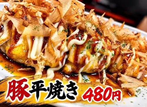 豚平焼き