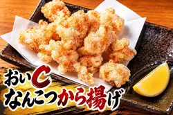 おいC　なんこつから揚げ