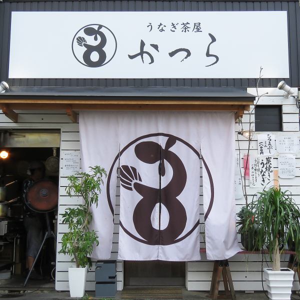 帶有鰻魚標誌的餐廳是一處融合日本風情與西方風情的空間。