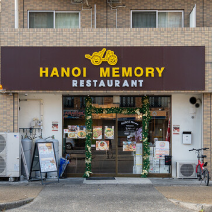 名鉄小牧線小牧駅西出口から徒歩約4分、当店「HANOI MEMORY」はシンプルで温かみのある外観が特徴です。緑の装飾が施された入り口は、訪れるお客様を迎え入れる心地よい雰囲気。周囲には穏やかな環境が広がり、リラックスしながらお食事を楽しめます。ぜひお気軽にお越しください。
