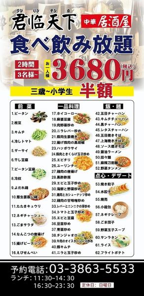 圧倒的コスパ！全62種食べ飲み放題◎