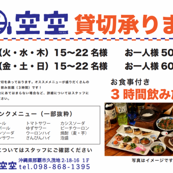 * Reservation required by phone [Weekday reservation] 15-22 people 5,000 yen (tax included)