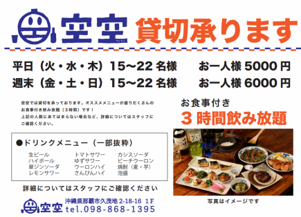 * Reservation required by phone [Weekday reservation] 15-22 people 5,000 yen (tax included)