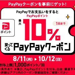 PayPay优惠券