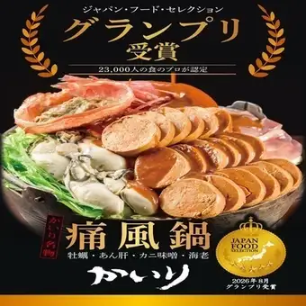【痛風鍋コース】『かいりの痛風鍋』グランプリ受賞記念！WEB予約限定 特別価格　5980円→5500円