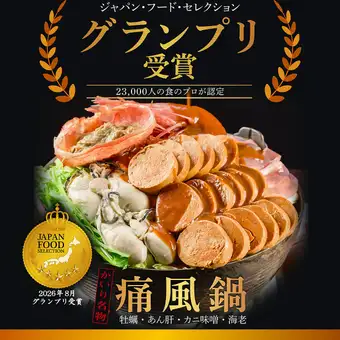 痛風鍋<1人前>