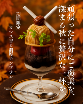 【期間限定】新登場