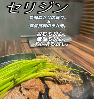 和セリ×ジンギスカン=『セリジン』