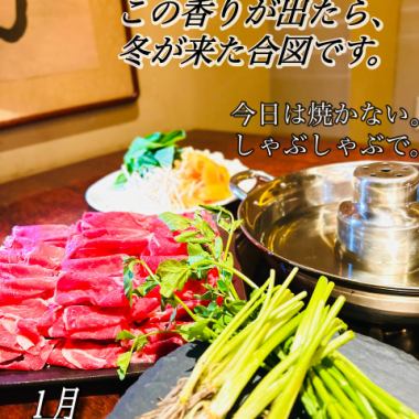 【僅限一月和二月】冬日香氣四溢…高級日式香芹羊肉涮涮鍋套餐,包含兩小時暢飲