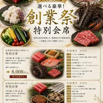 【7～8月限定】創業祭特別会席[全10品]110分飲み放題付き10000円→8000円(税込)