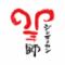 ジンギスカン羊師