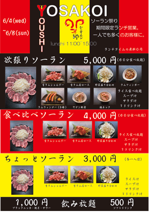厳選した生ラムを。