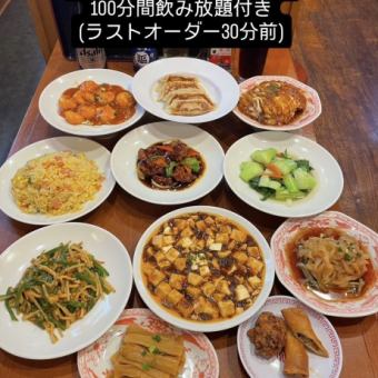 【100分飲み放題付】大満足コース 4980円(税込)