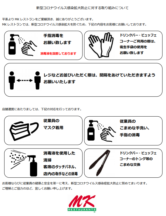 Mk エムケイ レストラン ブランチ博多店 公式