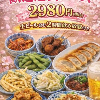 【活动策划者必看!】兔屋迎宾/告别派对套餐 2,980日元(含税)7道菜 + 120分钟畅饮(含生啤)