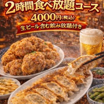 【120分钟无限量畅吃畅饮!】兔屋标准套餐 4,000日元(含税)